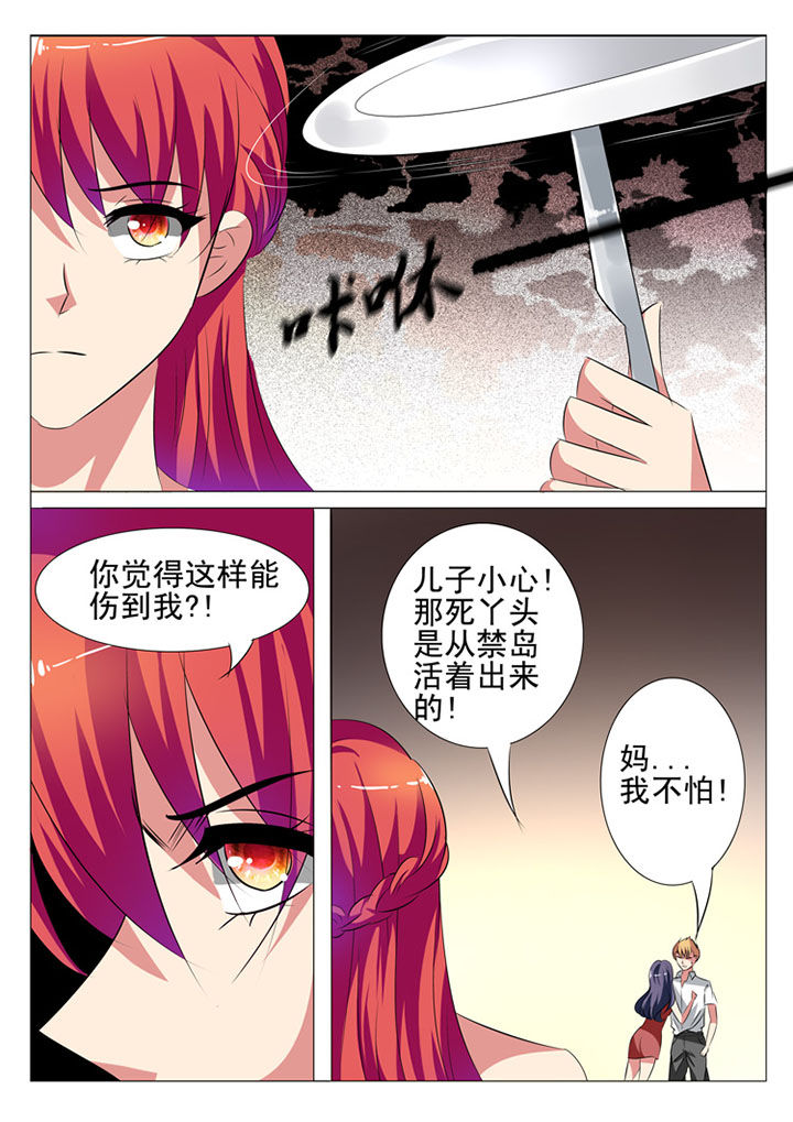 《豪门刺客》漫画最新章节第42章：免费下拉式在线观看章节第【5】张图片