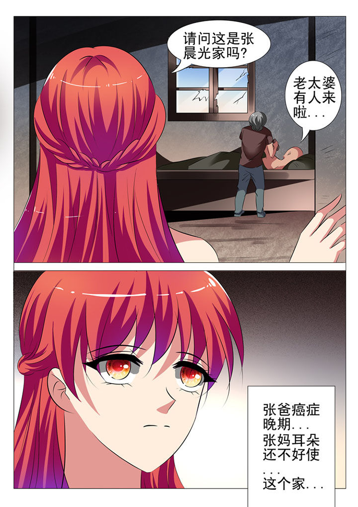 《豪门刺客》漫画最新章节第43章：免费下拉式在线观看章节第【10】张图片