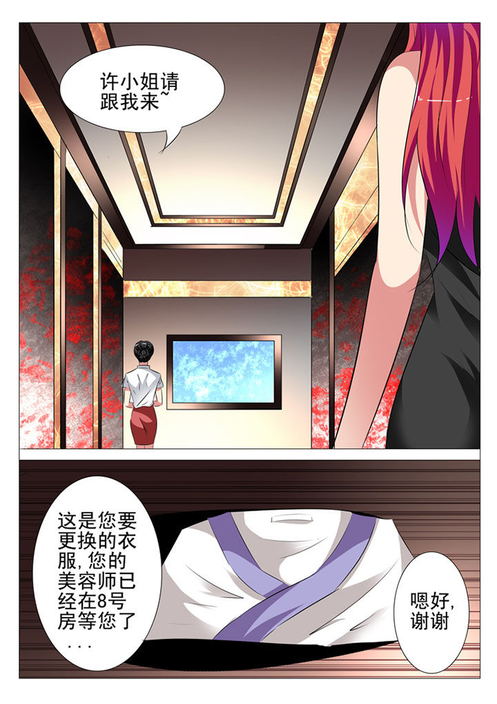 《豪门刺客》漫画最新章节第43章：免费下拉式在线观看章节第【3】张图片