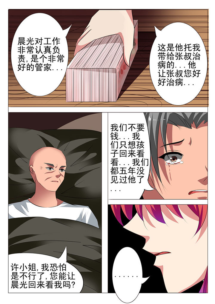 《豪门刺客》漫画最新章节第43章：免费下拉式在线观看章节第【8】张图片