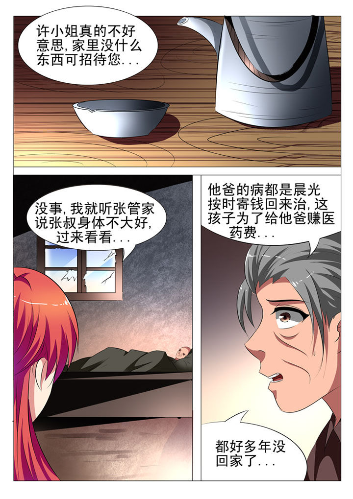 《豪门刺客》漫画最新章节第43章：免费下拉式在线观看章节第【9】张图片