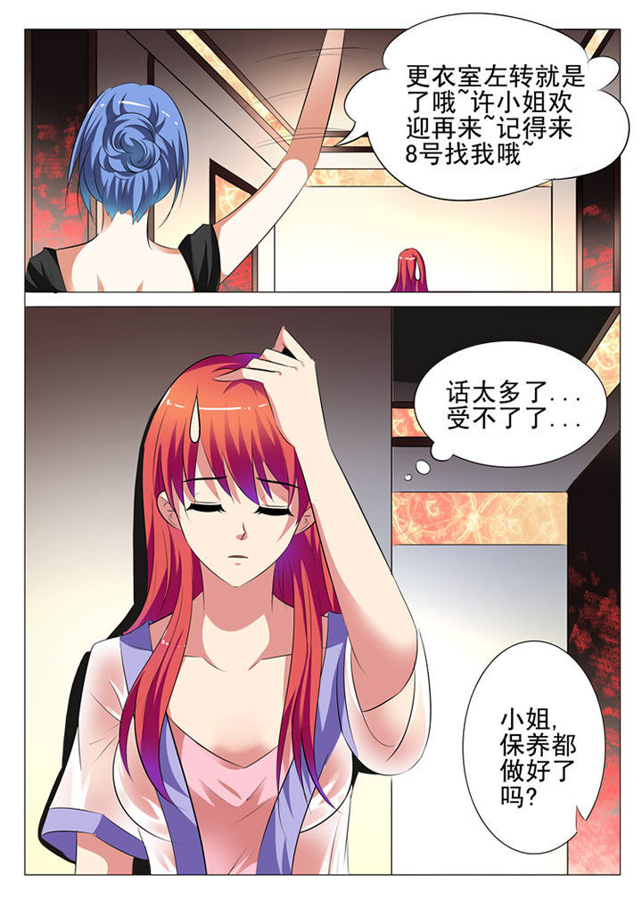 《豪门刺客》漫画最新章节第44章：免费下拉式在线观看章节第【5】张图片