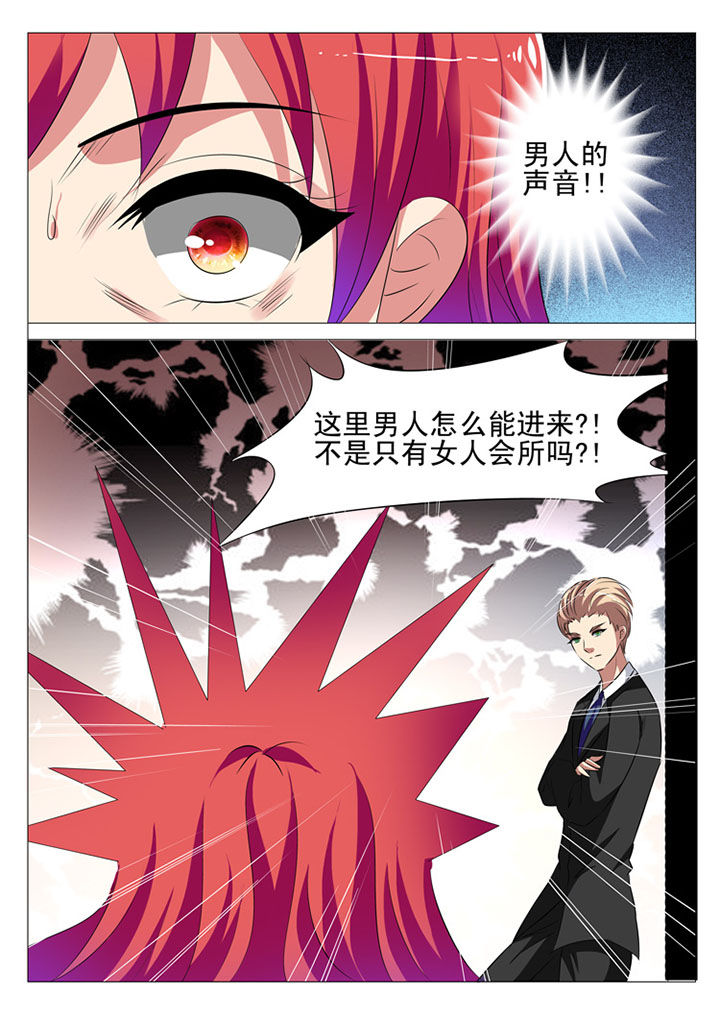 《豪门刺客》漫画最新章节第44章：免费下拉式在线观看章节第【4】张图片