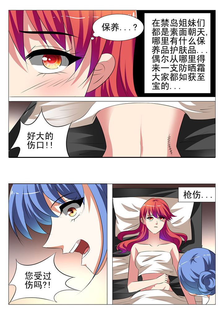 《豪门刺客》漫画最新章节第44章：免费下拉式在线观看章节第【10】张图片