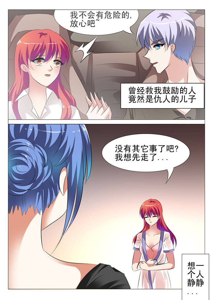 《豪门刺客》漫画最新章节第44章：免费下拉式在线观看章节第【8】张图片