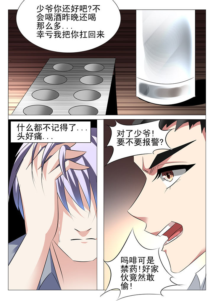 《豪门刺客》漫画最新章节第45章：免费下拉式在线观看章节第【5】张图片