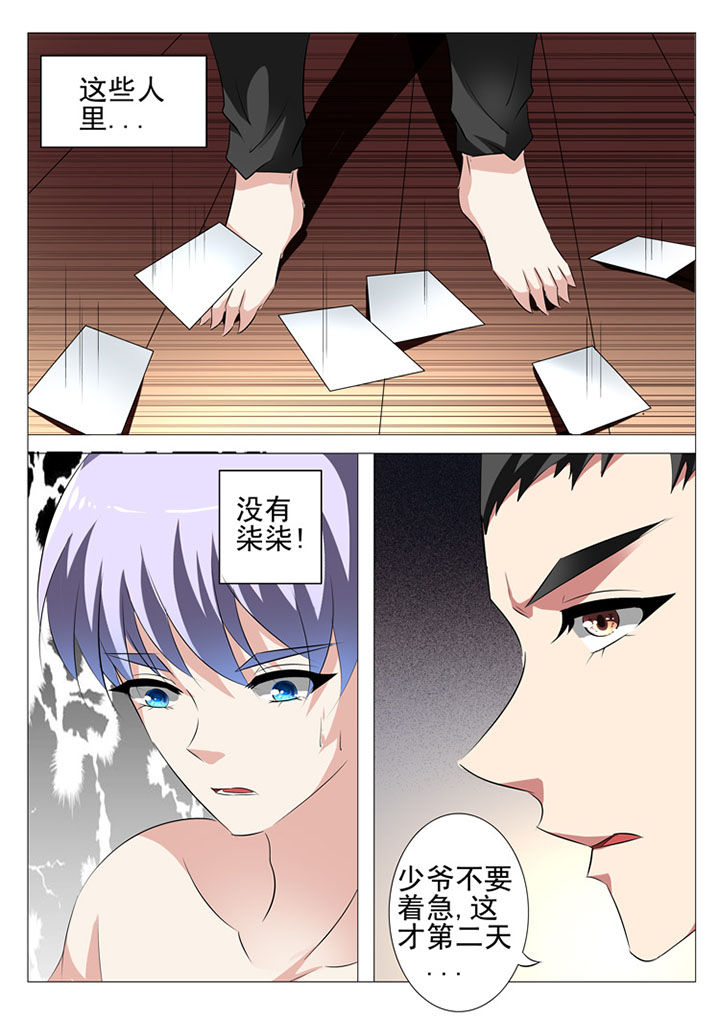 《豪门刺客》漫画最新章节第46章：免费下拉式在线观看章节第【12】张图片