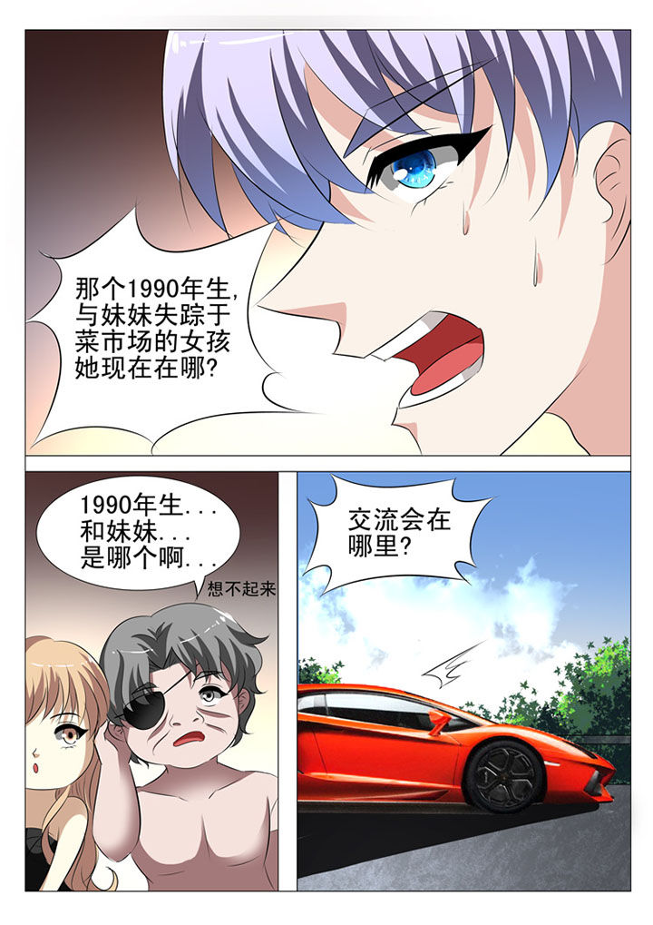 《豪门刺客》漫画最新章节第46章：免费下拉式在线观看章节第【3】张图片