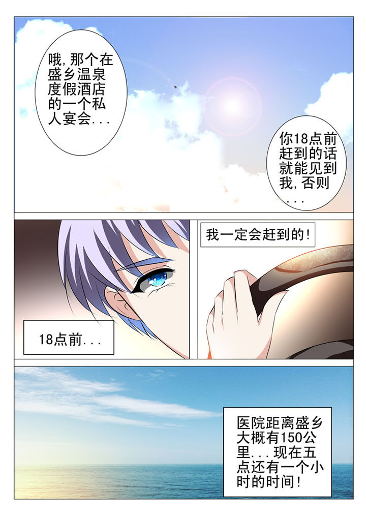 《豪门刺客》漫画最新章节第46章：免费下拉式在线观看章节第【2】张图片