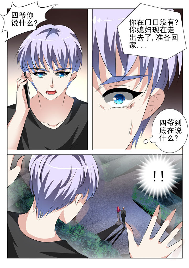 《豪门刺客》漫画最新章节第51章：免费下拉式在线观看章节第【1】张图片