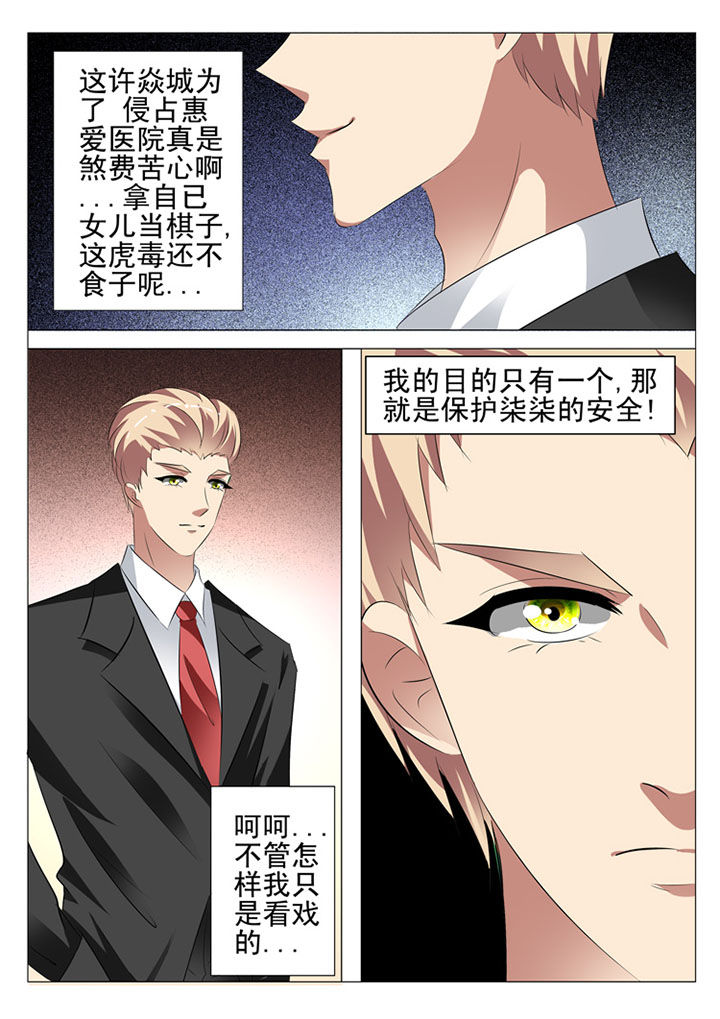 《豪门刺客》漫画最新章节第51章：免费下拉式在线观看章节第【8】张图片