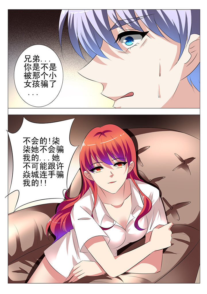 《豪门刺客》漫画最新章节第52章：免费下拉式在线观看章节第【1】张图片