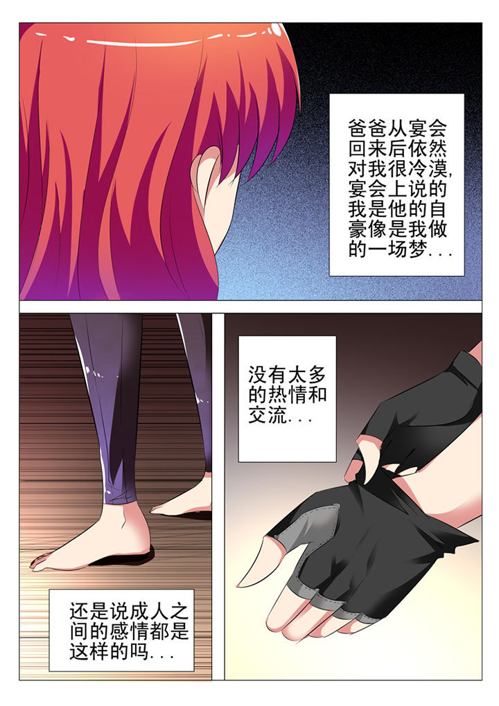 《豪门刺客》漫画最新章节第53章：免费下拉式在线观看章节第【4】张图片