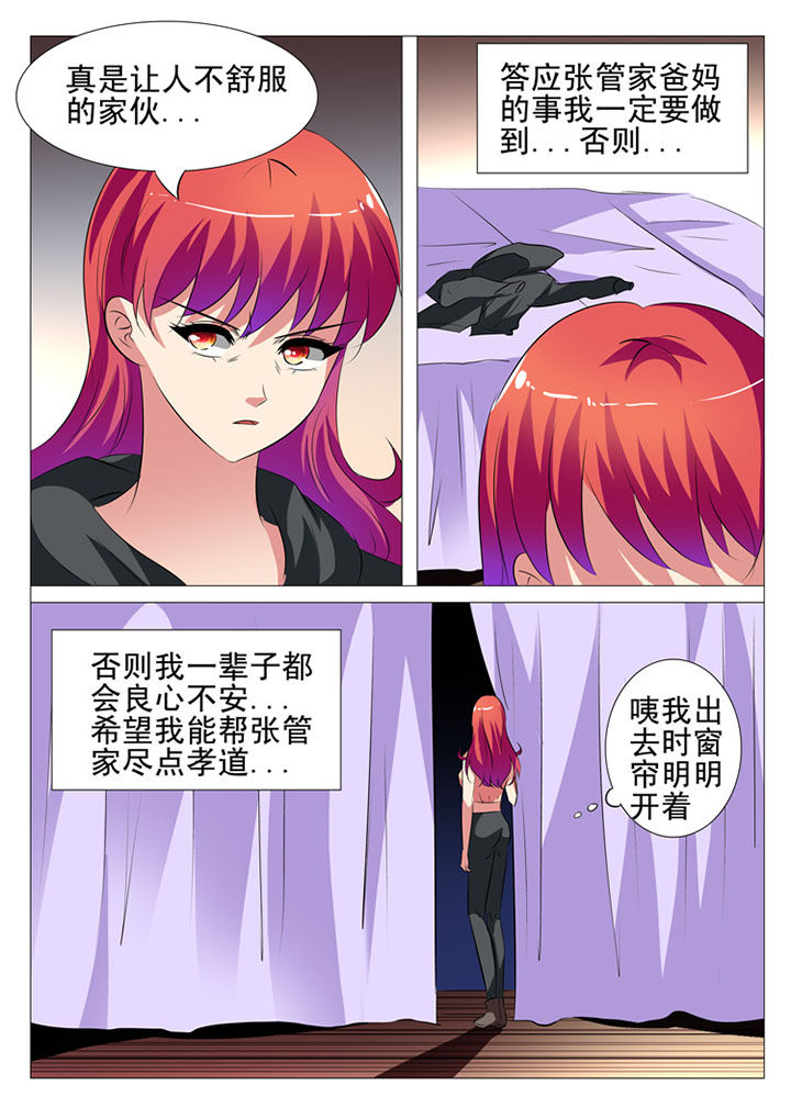 《豪门刺客》漫画最新章节第56章：免费下拉式在线观看章节第【9】张图片