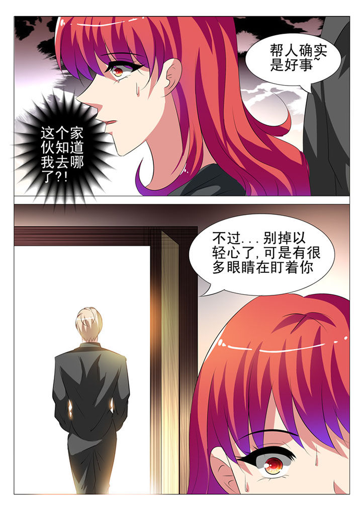 《豪门刺客》漫画最新章节第56章：免费下拉式在线观看章节第【10】张图片