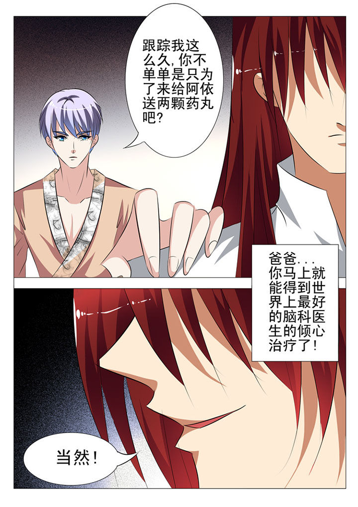 《豪门刺客》漫画最新章节第60章：免费下拉式在线观看章节第【4】张图片