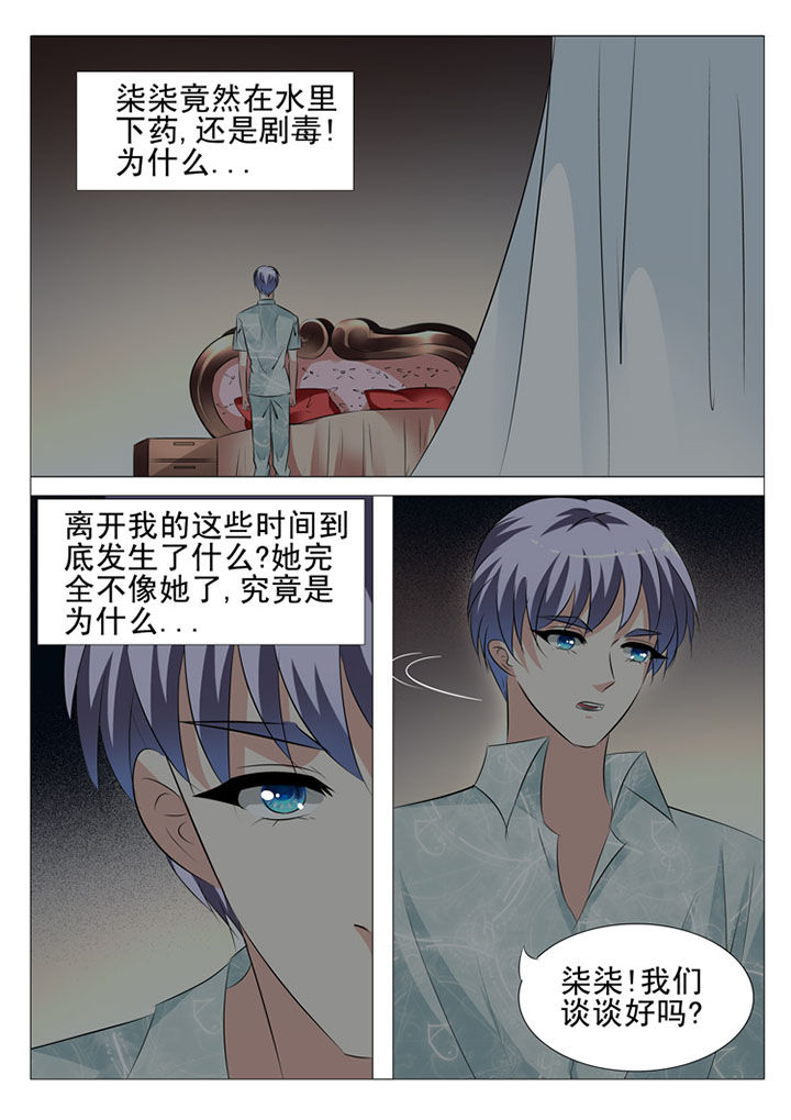 《豪门刺客》漫画最新章节第62章：免费下拉式在线观看章节第【3】张图片