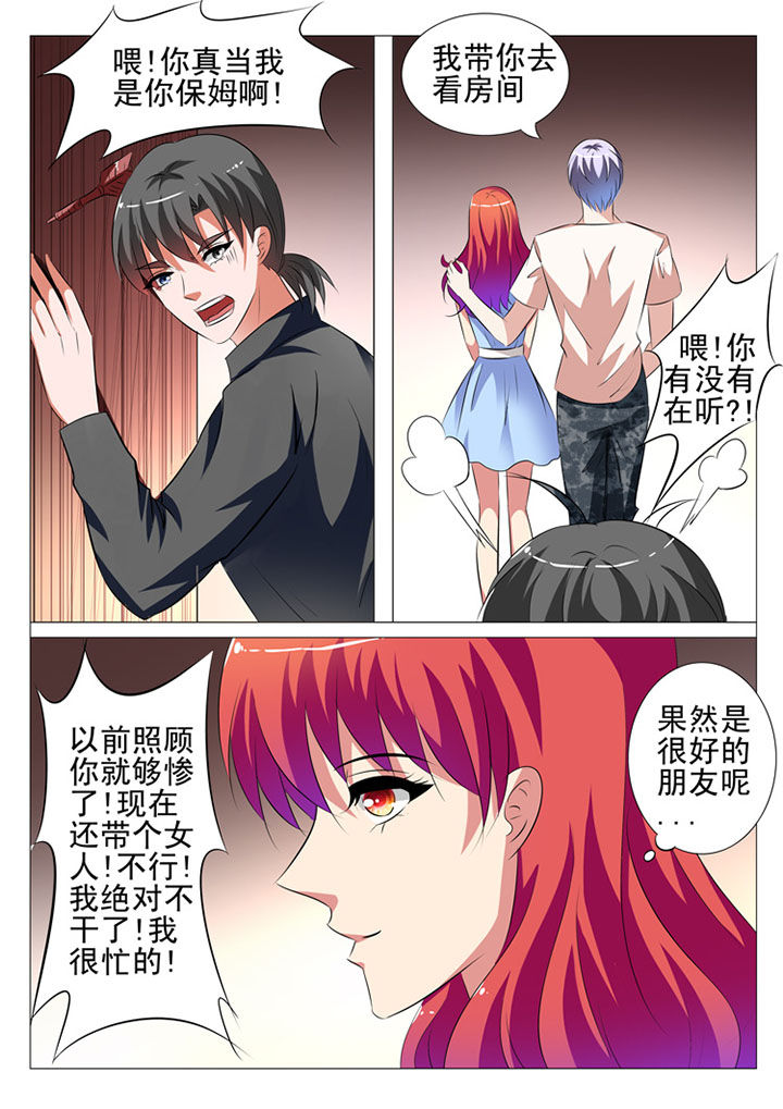 《豪门刺客》漫画最新章节第66章：免费下拉式在线观看章节第【9】张图片