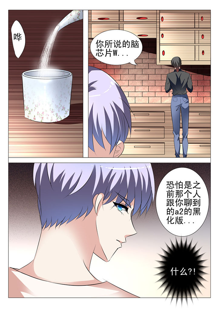 《豪门刺客》漫画最新章节第66章：免费下拉式在线观看章节第【1】张图片