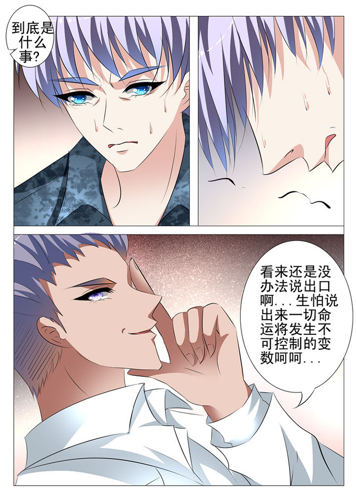 《豪门刺客》漫画最新章节第70章：免费下拉式在线观看章节第【10】张图片