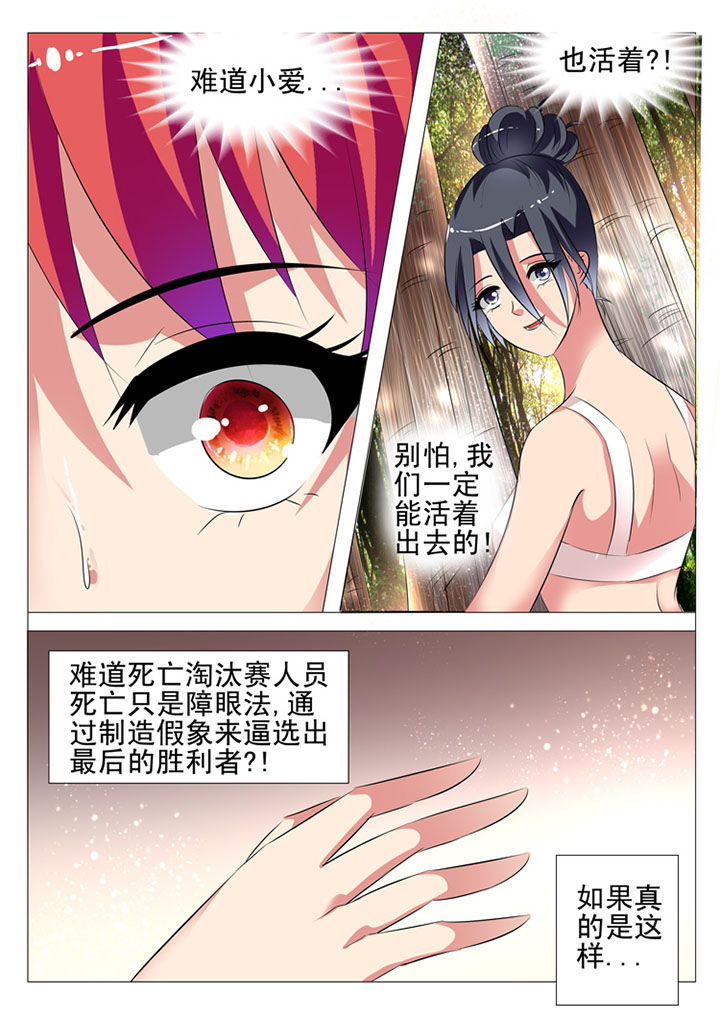 《豪门刺客》漫画最新章节第71章：免费下拉式在线观看章节第【5】张图片