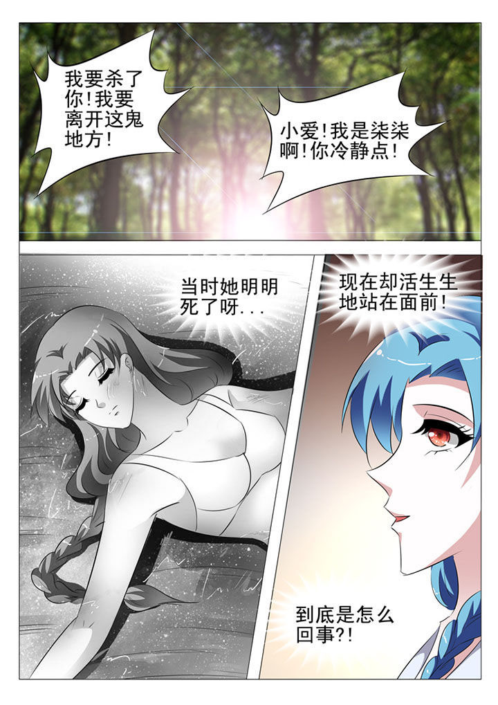 《豪门刺客》漫画最新章节第71章：免费下拉式在线观看章节第【6】张图片