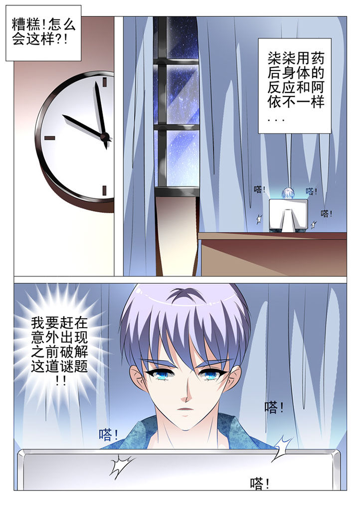 《豪门刺客》漫画最新章节第72章：免费下拉式在线观看章节第【7】张图片