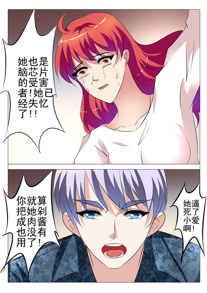 《豪门刺客》漫画最新章节第72章：免费下拉式在线观看章节第【15】张图片