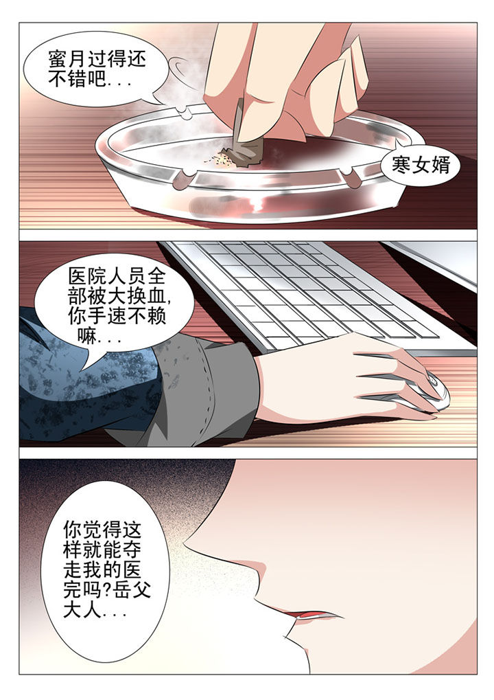 《豪门刺客》漫画最新章节第75章：免费下拉式在线观看章节第【9】张图片