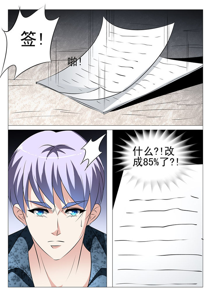 《豪门刺客》漫画最新章节第77章：免费下拉式在线观看章节第【1】张图片