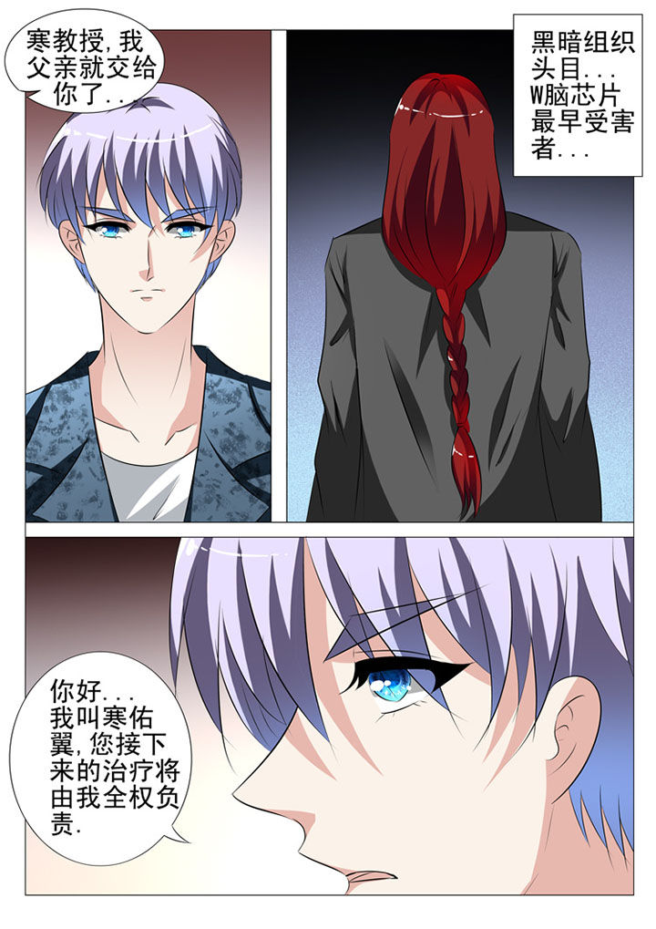 《豪门刺客》漫画最新章节第78章：免费下拉式在线观看章节第【2】张图片