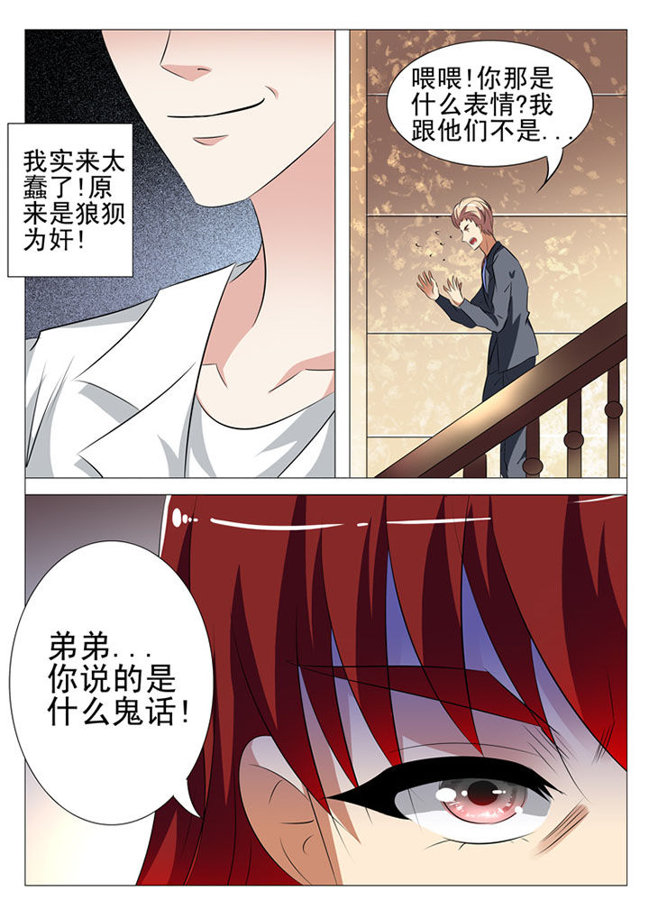 《豪门刺客》漫画最新章节第81章：免费下拉式在线观看章节第【9】张图片