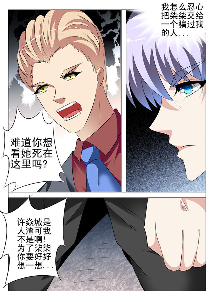 《豪门刺客》漫画最新章节第81章：免费下拉式在线观看章节第【2】张图片