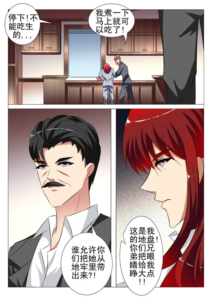 《豪门刺客》漫画最新章节第82章：免费下拉式在线观看章节第【11】张图片