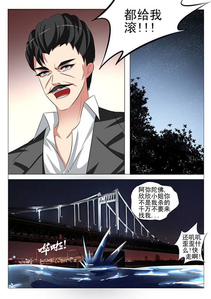 《豪门刺客》漫画最新章节第83章：免费下拉式在线观看章节第【3】张图片