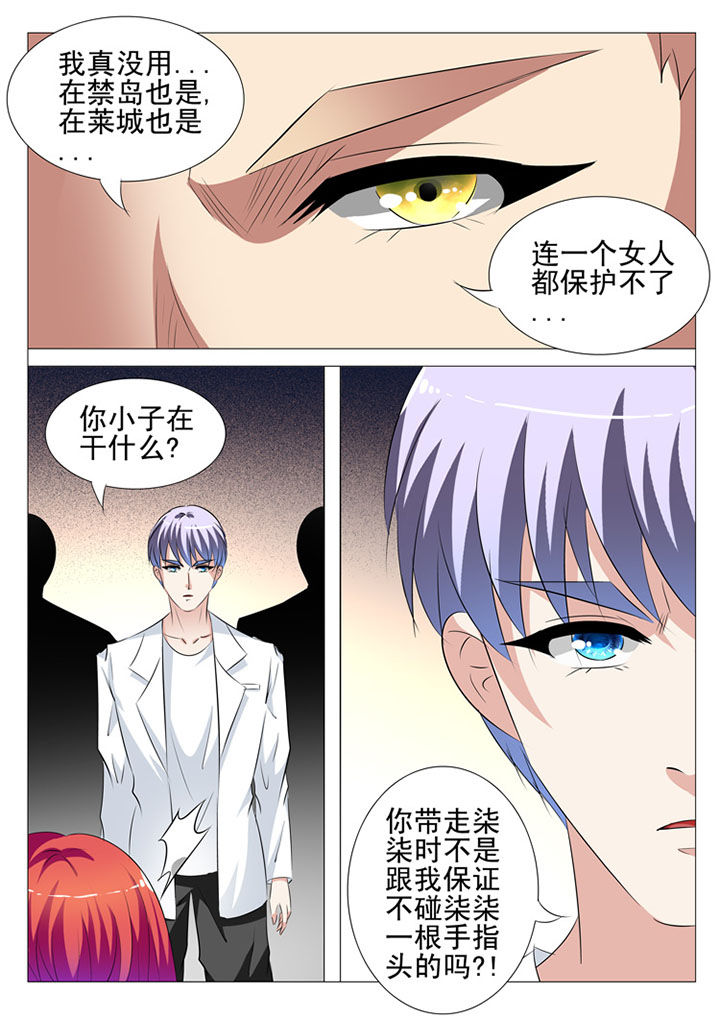 《豪门刺客》漫画最新章节第84章：免费下拉式在线观看章节第【2】张图片