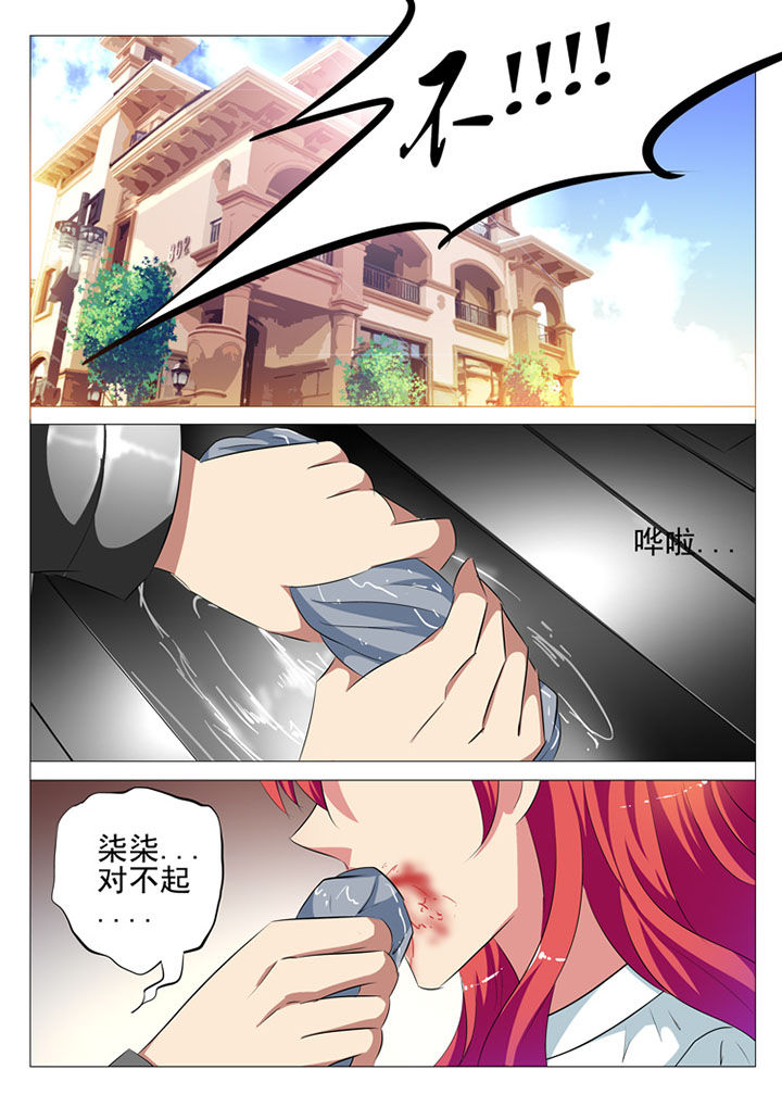 《豪门刺客》漫画最新章节第84章：免费下拉式在线观看章节第【3】张图片