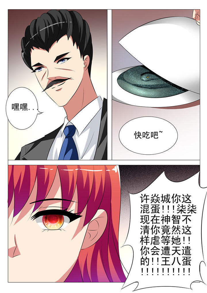 《豪门刺客》漫画最新章节第84章：免费下拉式在线观看章节第【7】张图片