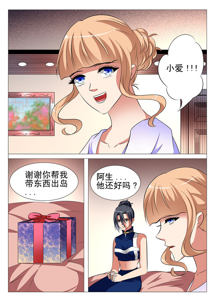 《豪门刺客》漫画最新章节第85章：免费下拉式在线观看章节第【3】张图片