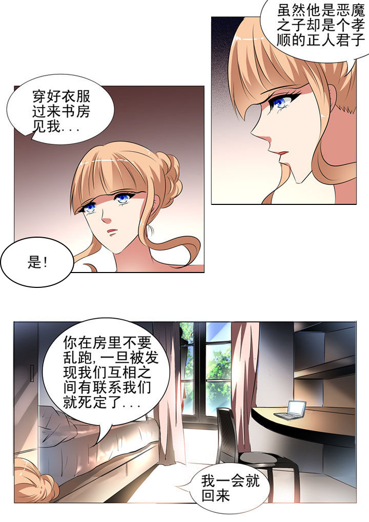 《豪门刺客》漫画最新章节第86章：免费下拉式在线观看章节第【13】张图片