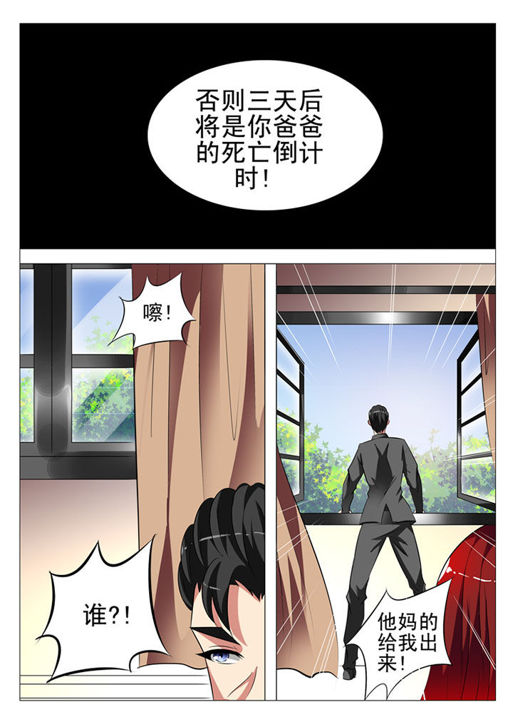 《豪门刺客》漫画最新章节第87章：免费下拉式在线观看章节第【8】张图片