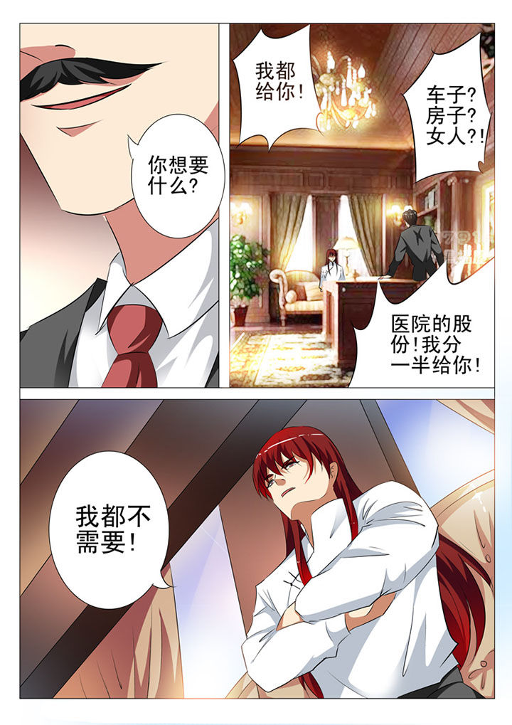 《豪门刺客》漫画最新章节第87章：免费下拉式在线观看章节第【13】张图片