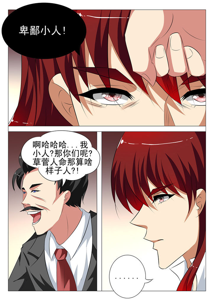 《豪门刺客》漫画最新章节第87章：免费下拉式在线观看章节第【11】张图片