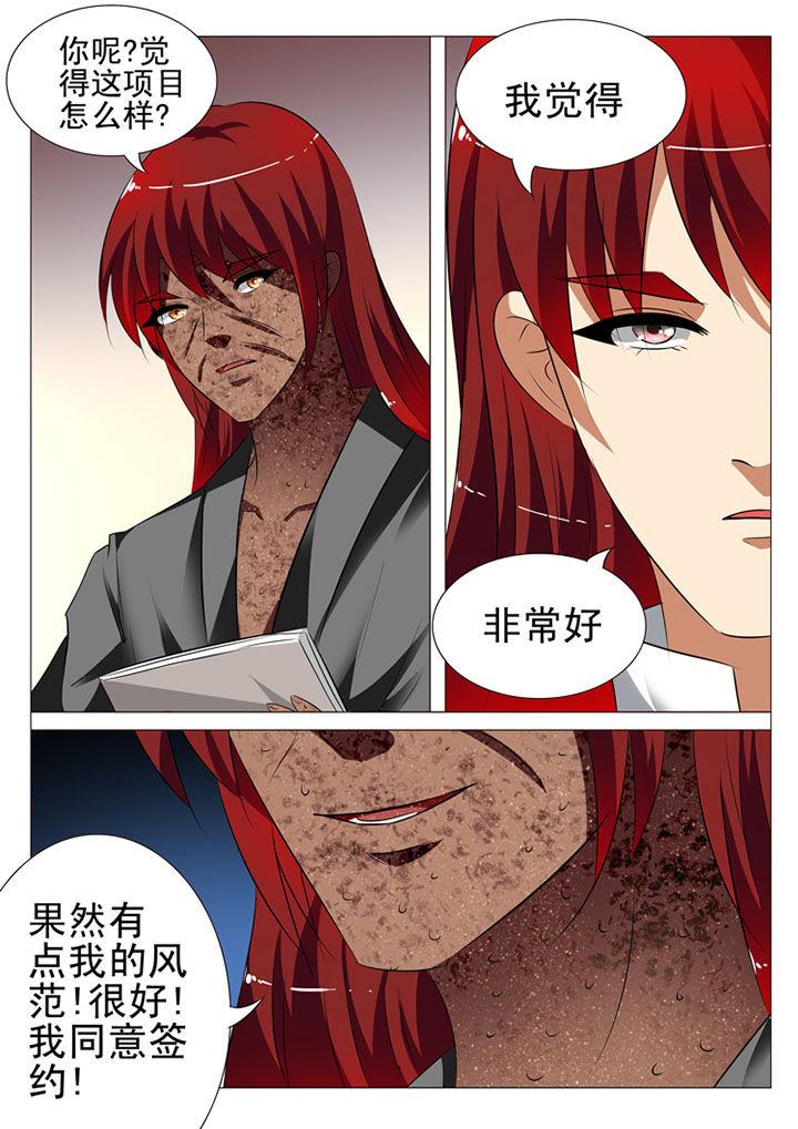 《豪门刺客》漫画最新章节第88章：免费下拉式在线观看章节第【6】张图片