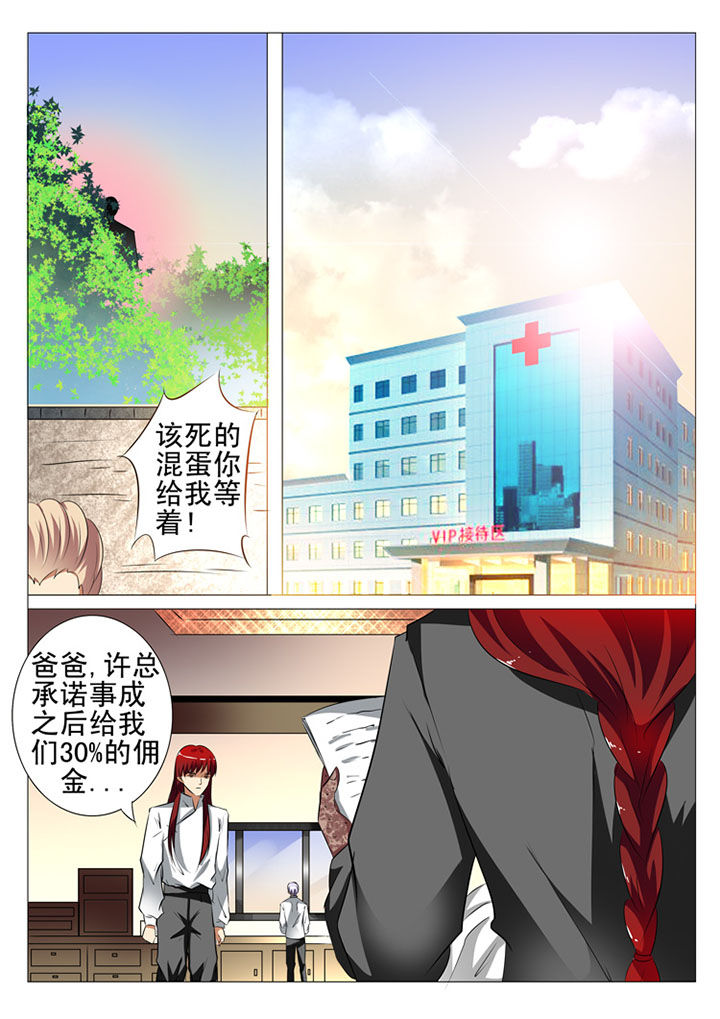 《豪门刺客》漫画最新章节第88章：免费下拉式在线观看章节第【7】张图片