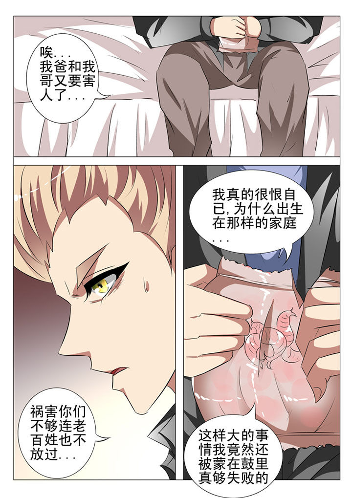 《豪门刺客》漫画最新章节第89章：免费下拉式在线观看章节第【8】张图片