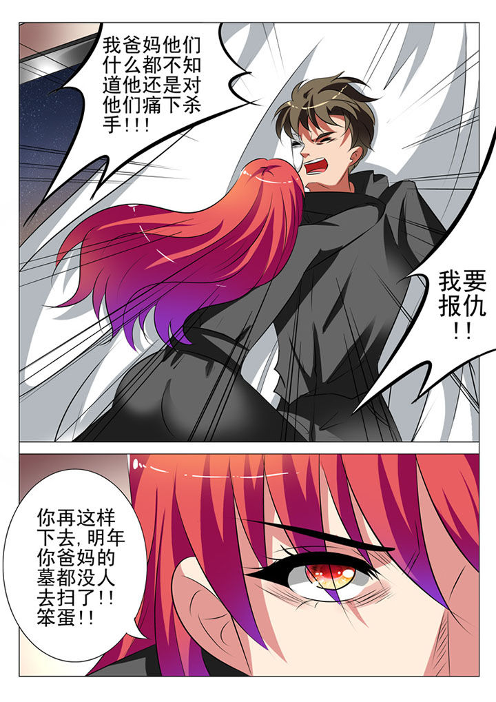 《豪门刺客》漫画最新章节第90章：免费下拉式在线观看章节第【10】张图片