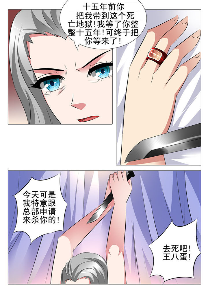 《豪门刺客》漫画最新章节第94章：免费下拉式在线观看章节第【1】张图片