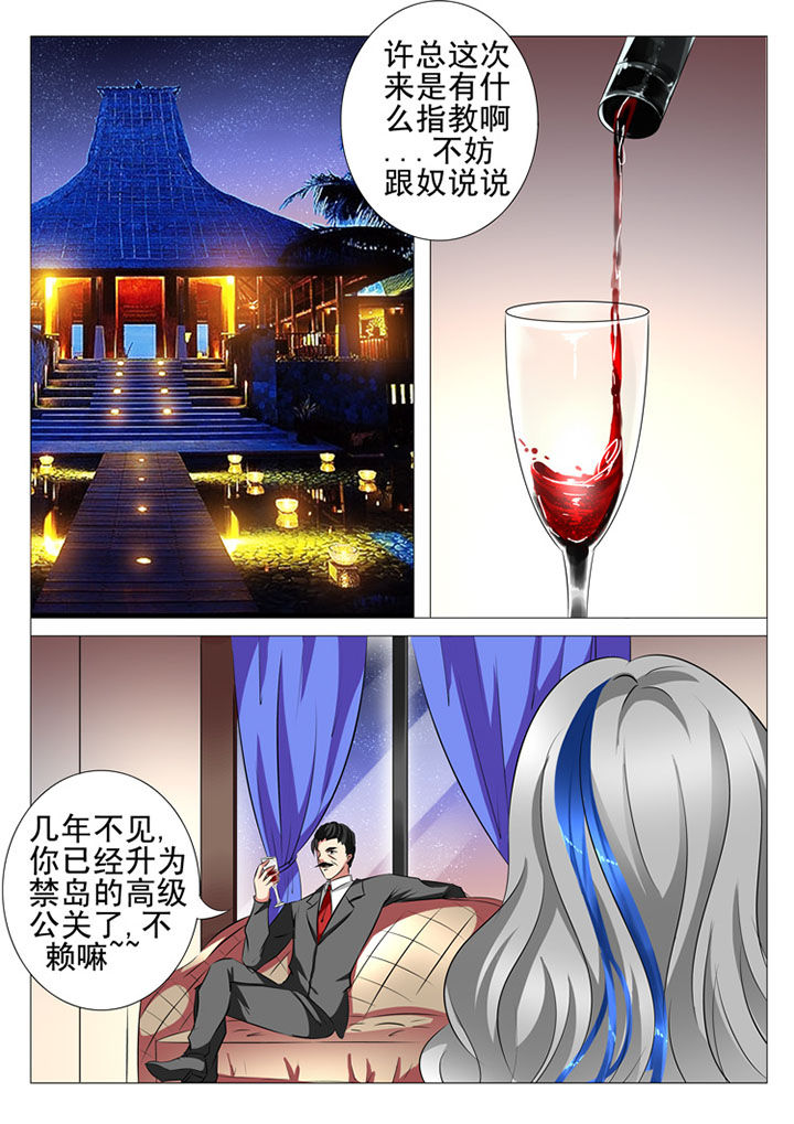 《豪门刺客》漫画最新章节第94章：免费下拉式在线观看章节第【6】张图片