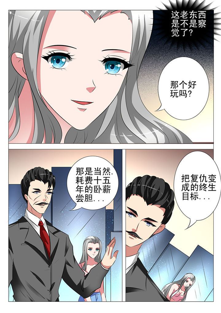 《豪门刺客》漫画最新章节第95章：免费下拉式在线观看章节第【5】张图片